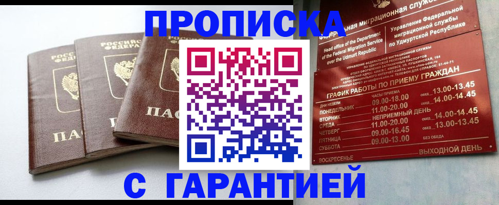 временная регистрация надежно в Городце