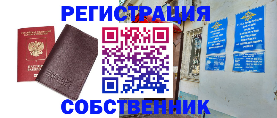 временная регистрация собственник в Городце
