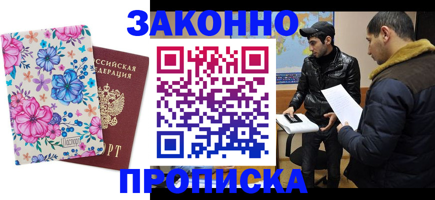 где прописаться в Городце