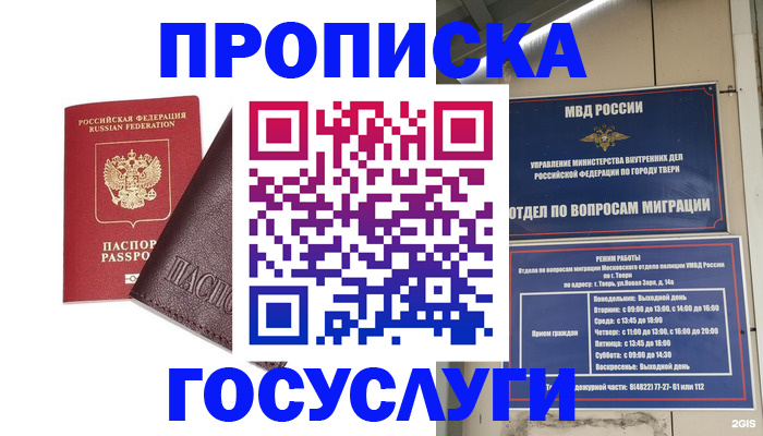 временная регистрация госуслуги в Городце