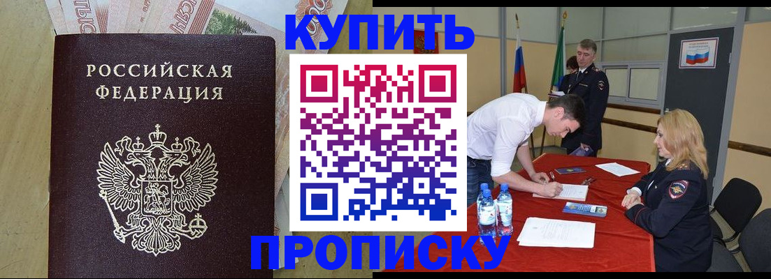прописка 2025 в Городце