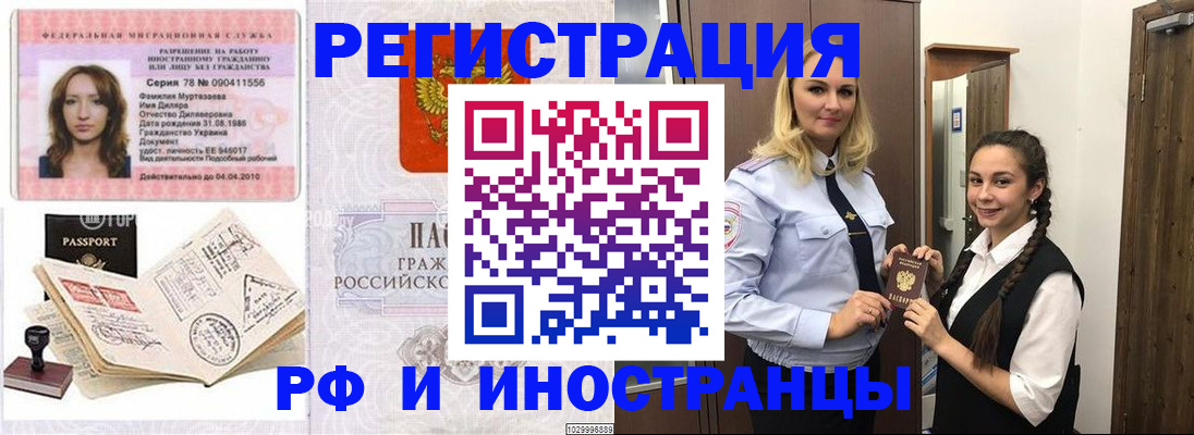 временная регистрация надежно в Городце